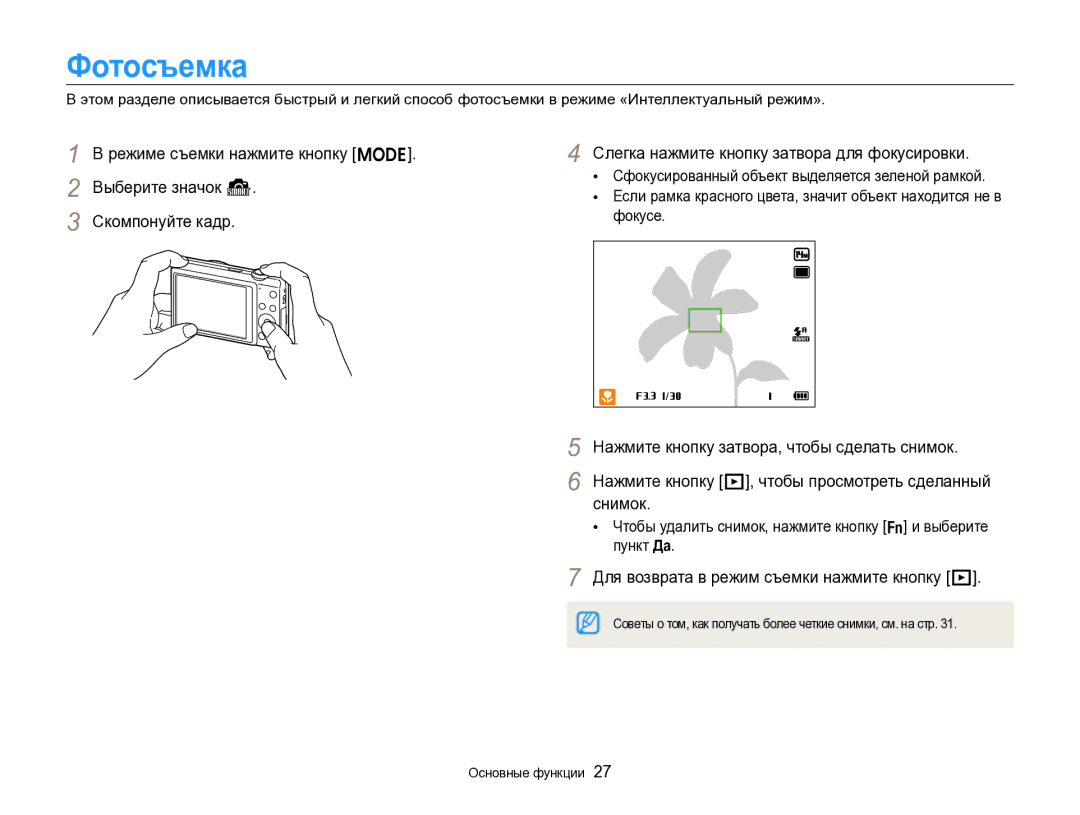 Samsung EC-ST96ZZBPBRU manual Фотосъемка, Для возврата в режим съемки нажмите кнопку P 