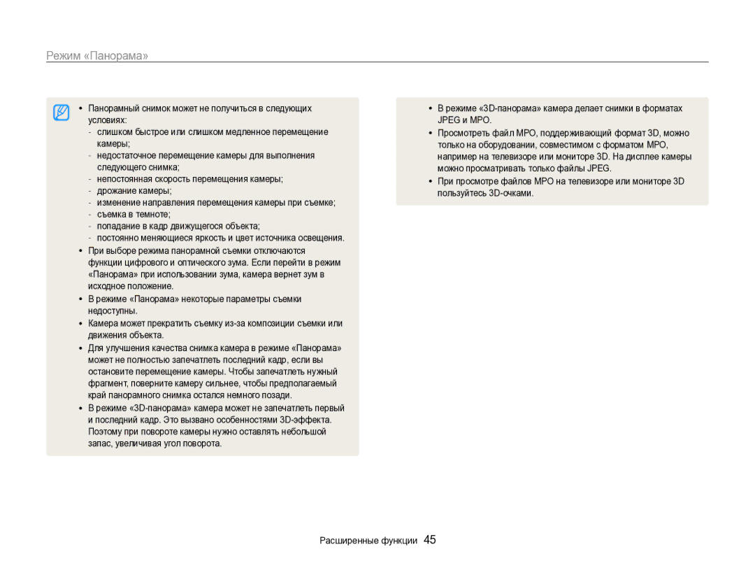 Samsung EC-ST96ZZBPBRU manual Режим «Панорама», Панорамный снимок может не получиться в следующих, Камеры 