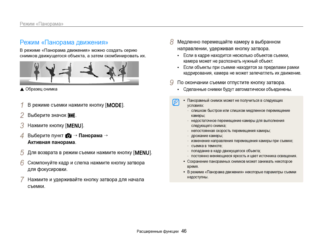 Samsung EC-ST96ZZBPBRU manual Режим «Панорама движения», Активная панорама 