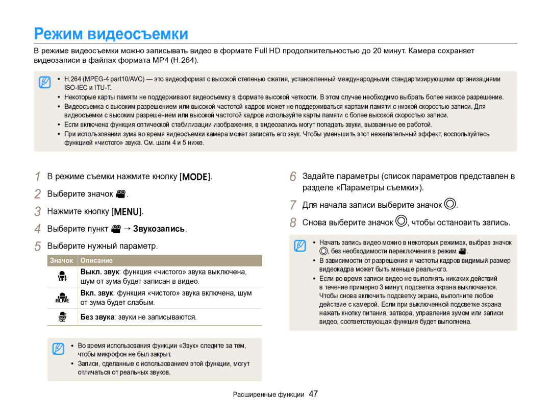 Samsung EC-ST96ZZBPBRU manual Режим видеосъемки 