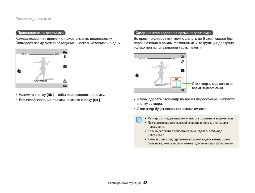 Samsung EC-ST96ZZBPBRU manual Режим видеосъемки, Камера позволяет временно приостановить видеосъемку 