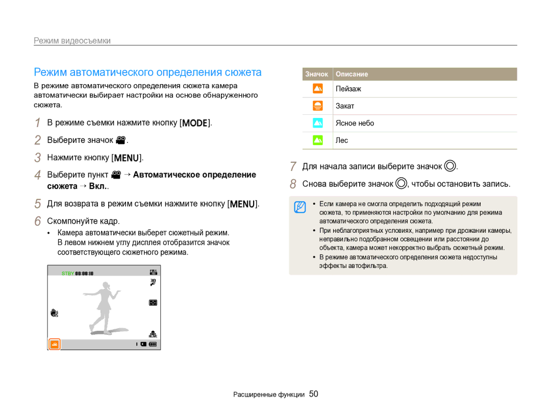 Samsung EC-ST96ZZBPBRU manual Режим автоматического определения сюжета, Для начала записи выберите значок, Пейзаж 