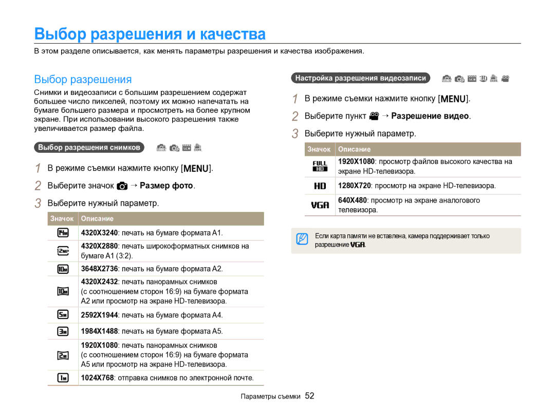 Samsung EC-ST96ZZBPBRU manual Выбор разрешения и качества, Выбор разрешения снимков S p s, Разрешение Параметры съемки 