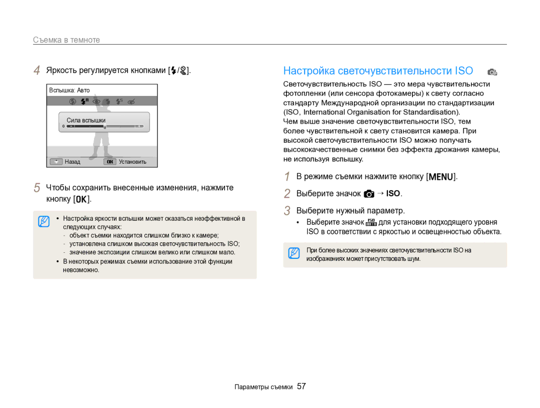 Samsung EC-ST96ZZBPBRU manual Яркость регулируется кнопками F/t, Чтобы сохранить внесенные изменения, нажмите кнопку o 