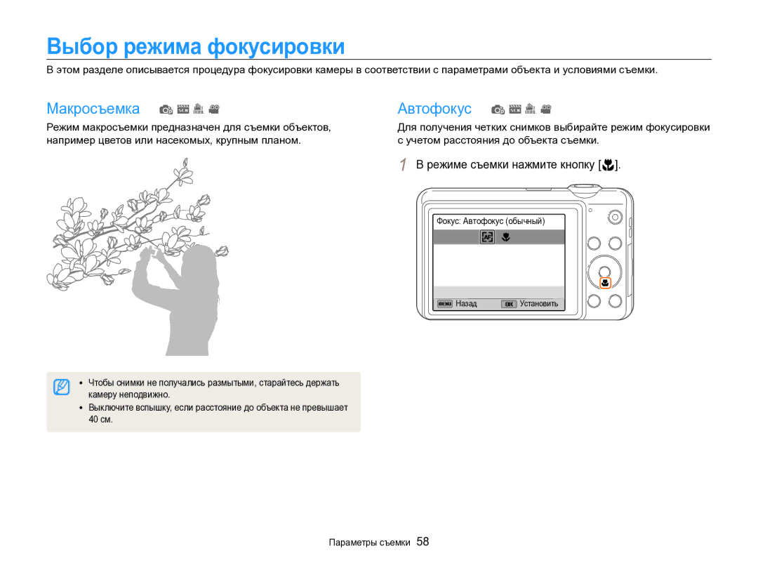 Samsung EC-ST96ZZBPBRU manual Выбор режима фокусировки, Макросъемка p s I Автофокус p s I, Режиме съемки нажмите кнопку c 