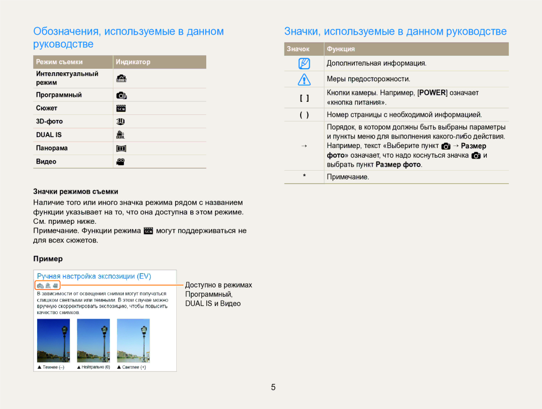 Samsung EC-ST96ZZBPBRU manual Обозначения, используемые в данном руководстве, Значки, используемые в данном руководстве 