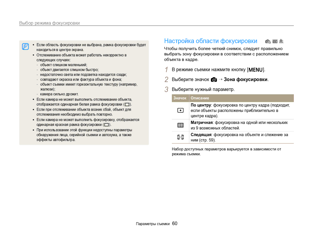 Samsung EC-ST96ZZBPBRU manual Настройка области фокусировки, Выберите значок a “ Зона фокусировки 