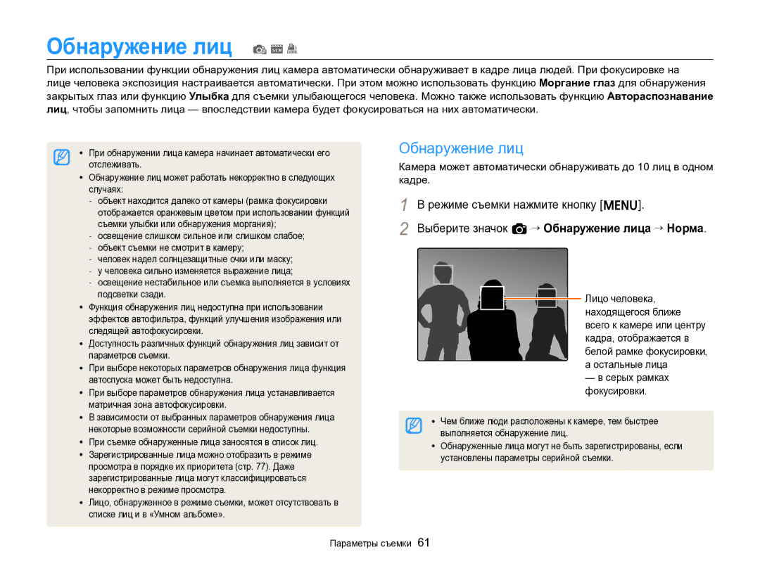 Samsung EC-ST96ZZBPBRU manual Обнаружение лиц p s, Выберите значок a “ Обнаружение лица “ Норма 