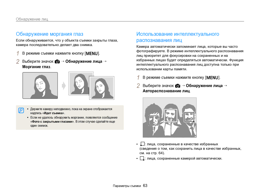 Samsung EC-ST96ZZBPBRU manual Обнаружение моргания глаз, Выберите значок a “ Обнаружение лица “ Моргание глаз, Один снимок 