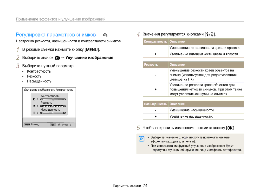 Samsung EC-ST96ZZBPBRU manual Регулировка параметров снимков p, Выберите значок a “ Улучшение изображения 