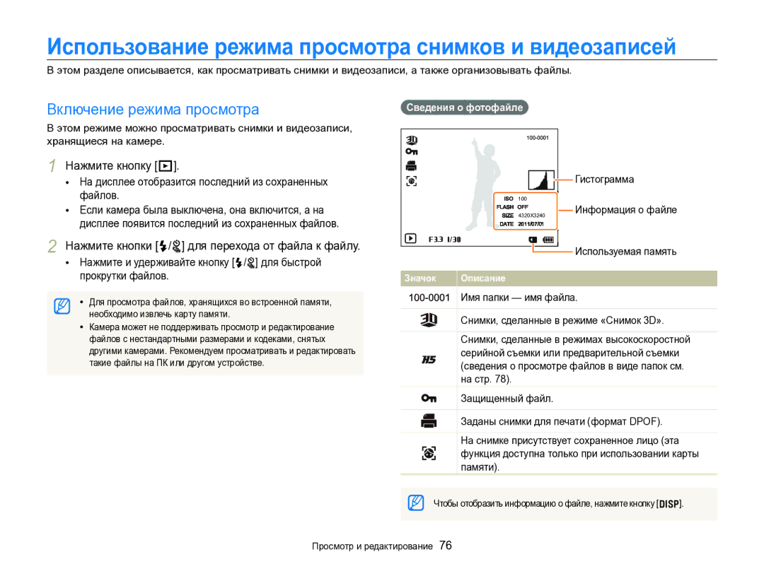 Samsung EC-ST96ZZBPBRU Использование режима просмотра снимков и видеозаписей, Включение режима просмотра, Нажмите кнопку P 