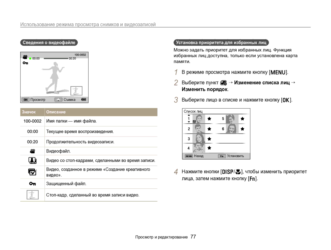 Samsung EC-ST96ZZBPBRU manual Использование режима просмотра снимков и видеозаписей, Режиме просмотра нажмите кнопку m 