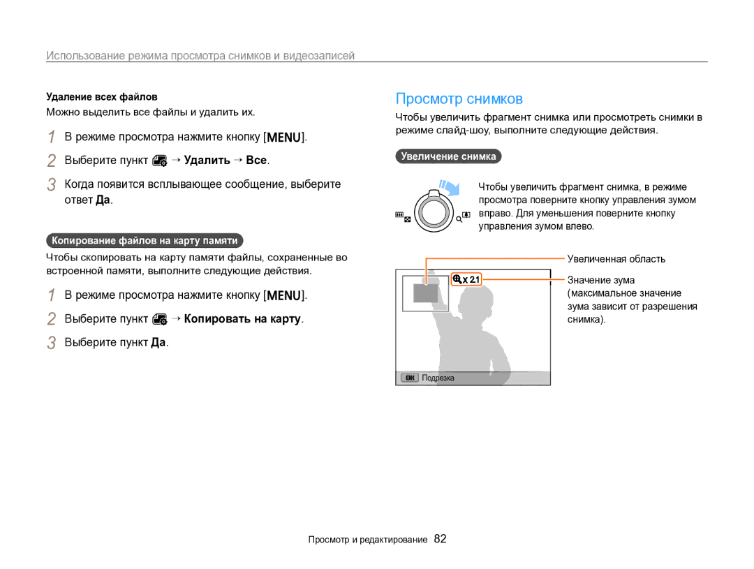 Samsung EC-ST96ZZBPBRU Просмотр снимков, Выберите пункт u “ Копировать на карту, Выберите пункт Да, Увеличение снимка 