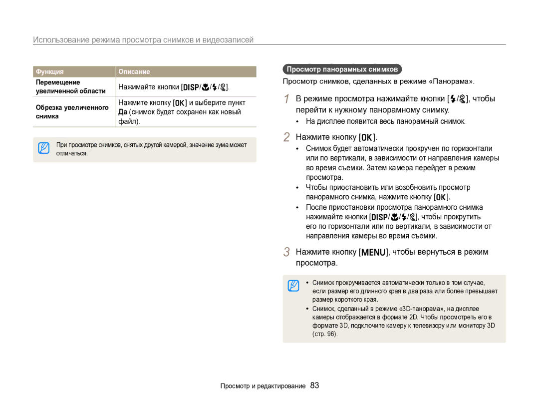 Samsung EC-ST96ZZBPBRU manual Перейти к нужному панорамному снимку, Нажмите кнопку o, Просмотр панорамных снимков 