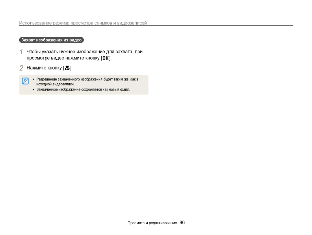 Samsung EC-ST96ZZBPBRU manual Захват изображения из видео, Исходной видеозаписи 