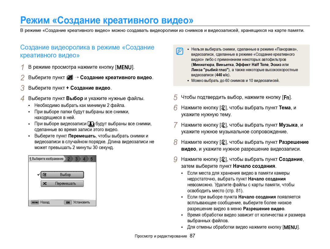 Samsung EC-ST96ZZBPBRU Режим «Создание креативного видео», Создание видеоролика в режиме «Создание креативного видео» 