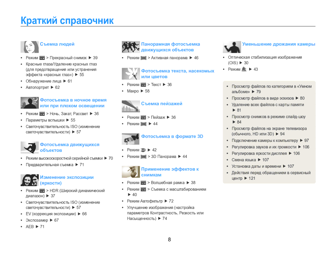 Samsung EC-ST96ZZBPBRU manual Краткий справочник, Движущихся объектов 