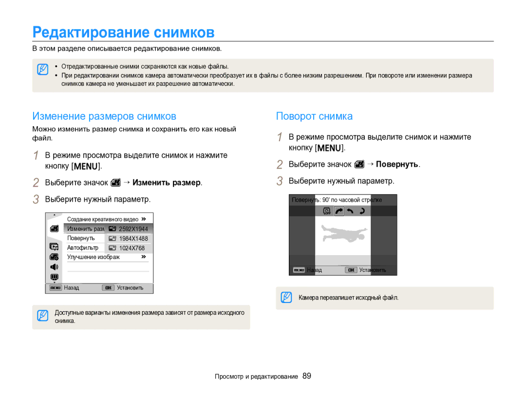 Samsung EC-ST96ZZBPBRU manual Редактирование снимков, Изменение размеров снимков, Поворот снимка 