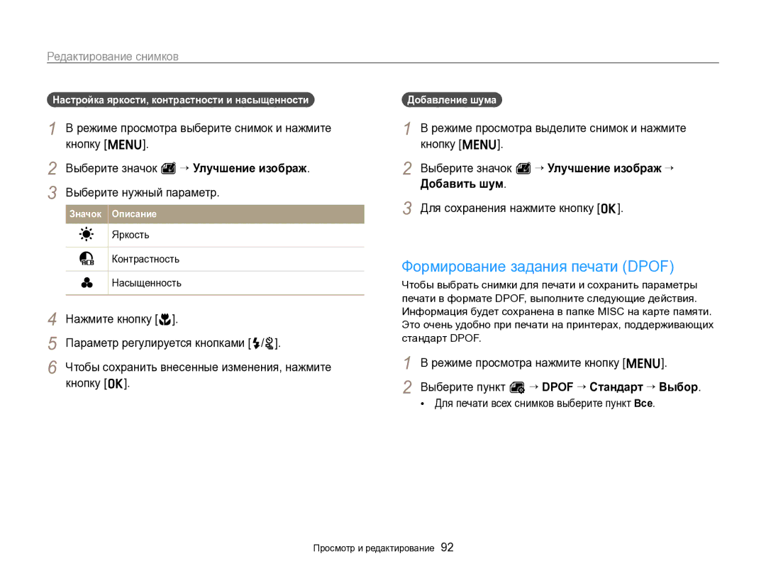 Samsung EC-ST96ZZBPBRU manual Формирование задания печати Dpof, Выберите значок e “ Улучшение изображ “ Добавить шум 