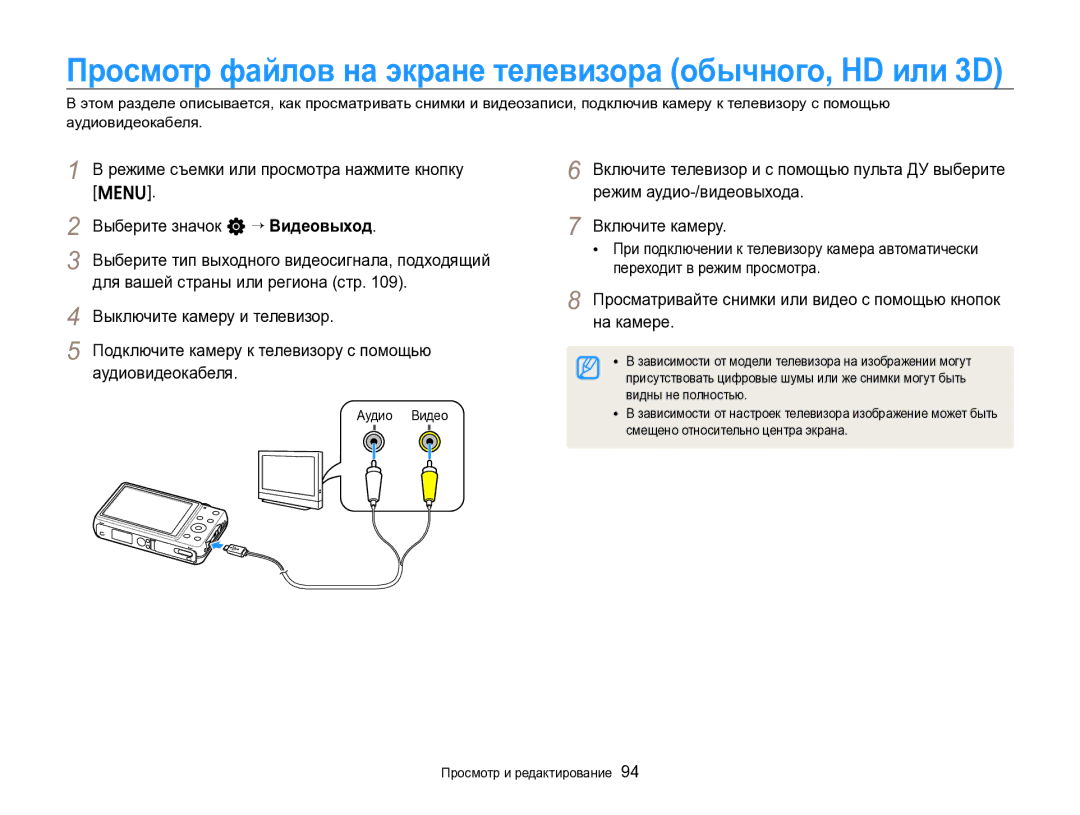 Samsung EC-ST96ZZBPBRU manual Режиме съемки или просмотра нажмите кнопку, Режим аудио-/видеовыхода, Аудиовидеокабеля 