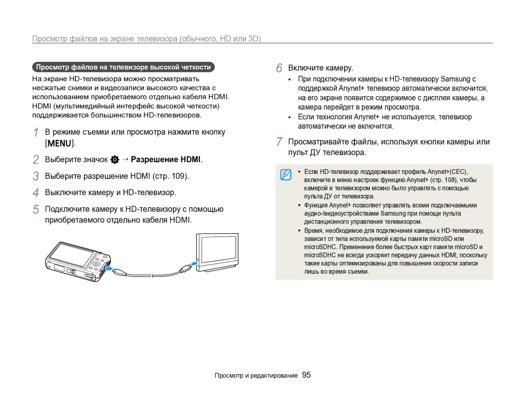 Samsung EC-ST96ZZBPBRU manual Просмотр файлов на экране телевизора обычного, HD или 3D, Пульт ДУ телевизора 