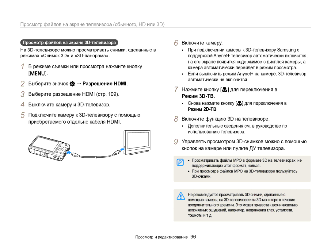 Samsung EC-ST96ZZBPBRU manual Нажмите кнопку c для переключения в, Режим 3D-ТВ, Включите функцию 3D на телевизоре 