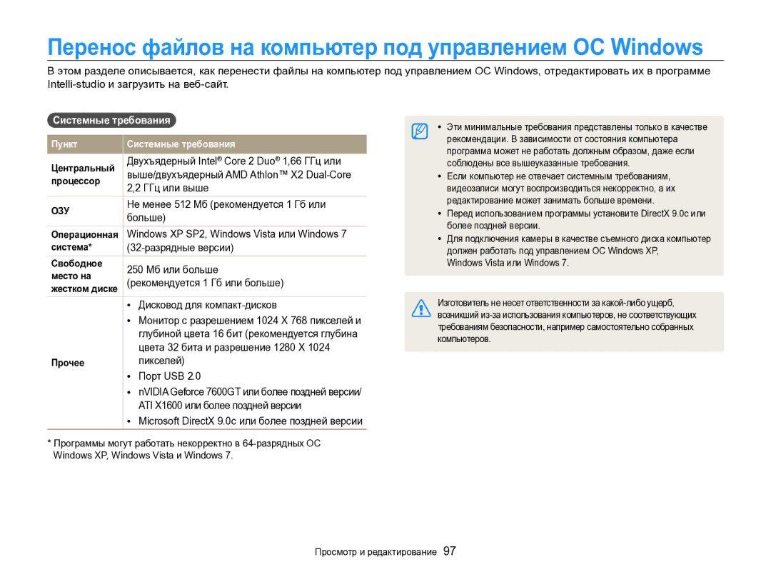 Samsung EC-ST96ZZBPBRU manual Системные требования 