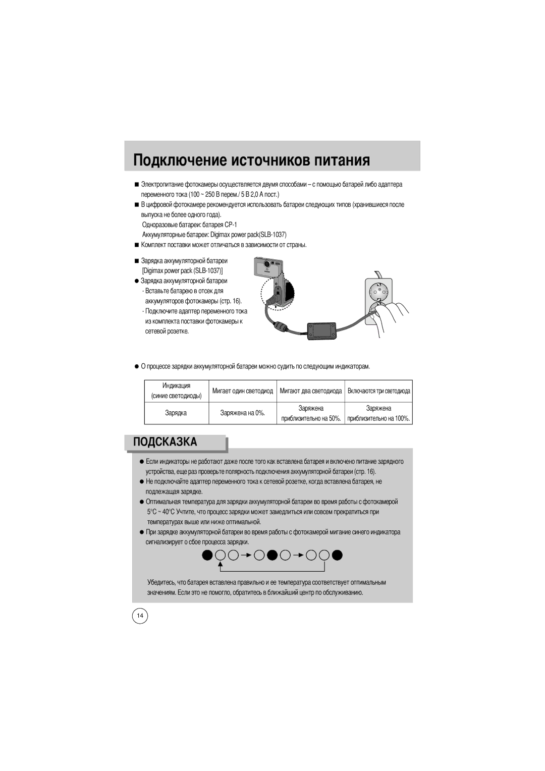 Samsung EC-UC401SAB manual Чников питания, Digimax power pack SLB-1037 Аккумуляторов фотокамеры стр, Синие светодиоды 