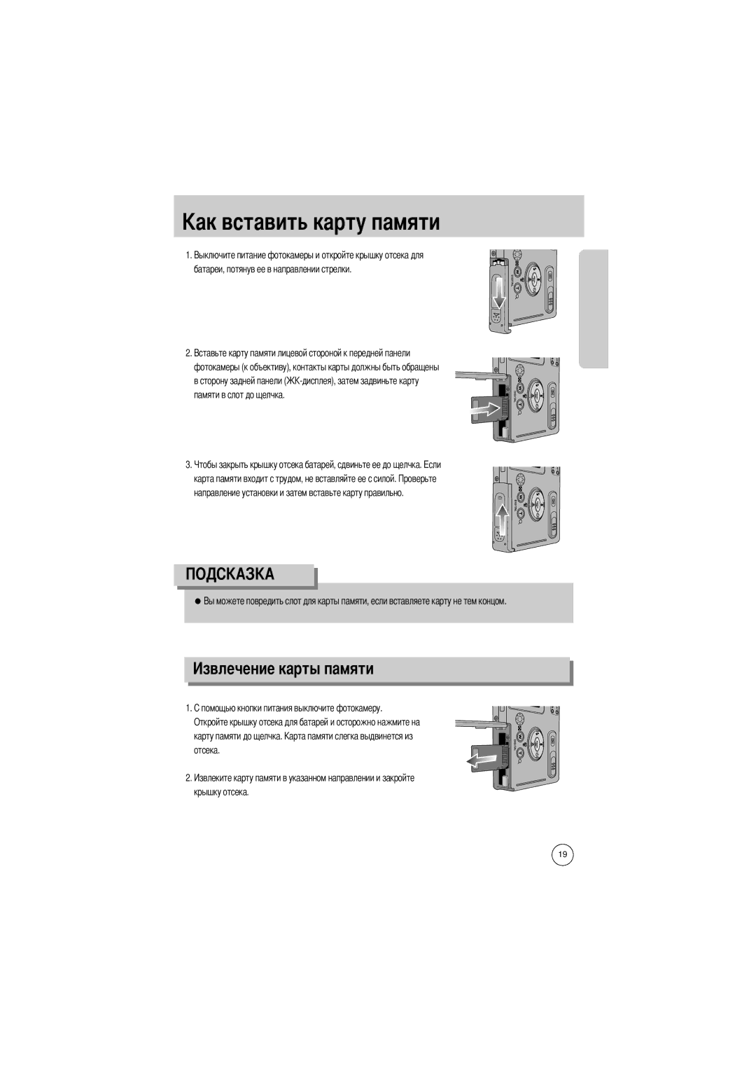 Samsung EC-UC401SAA, EC-UC401SBA/E1, EC-UCA4ZSBA/DE, EC-UCA4ZSBA/US, EC-UCA4ZSBA/FR, EC-UCA4ZRBA/E1 manual Отсека Крышку отсека 