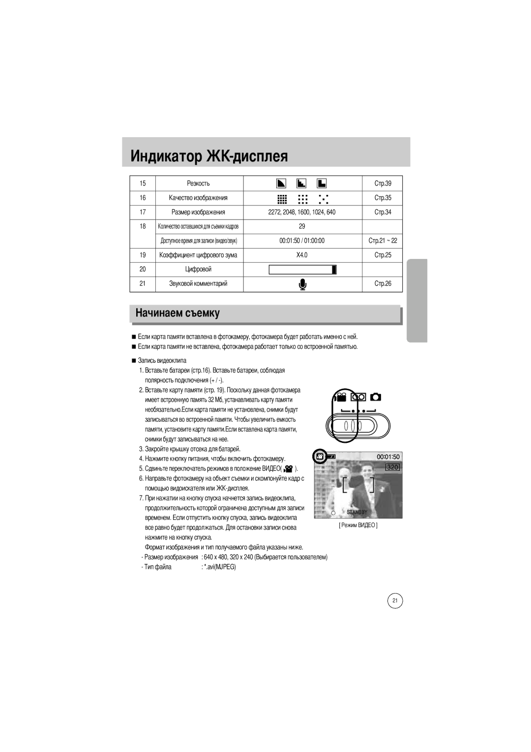 Samsung EC-UCA4ZRBA/E1 Дисплея, 2272, 2048, 1600, 1024 000150 X4.0 Полярность подключения +, 640 x 480, 320 x AviMJPEG 