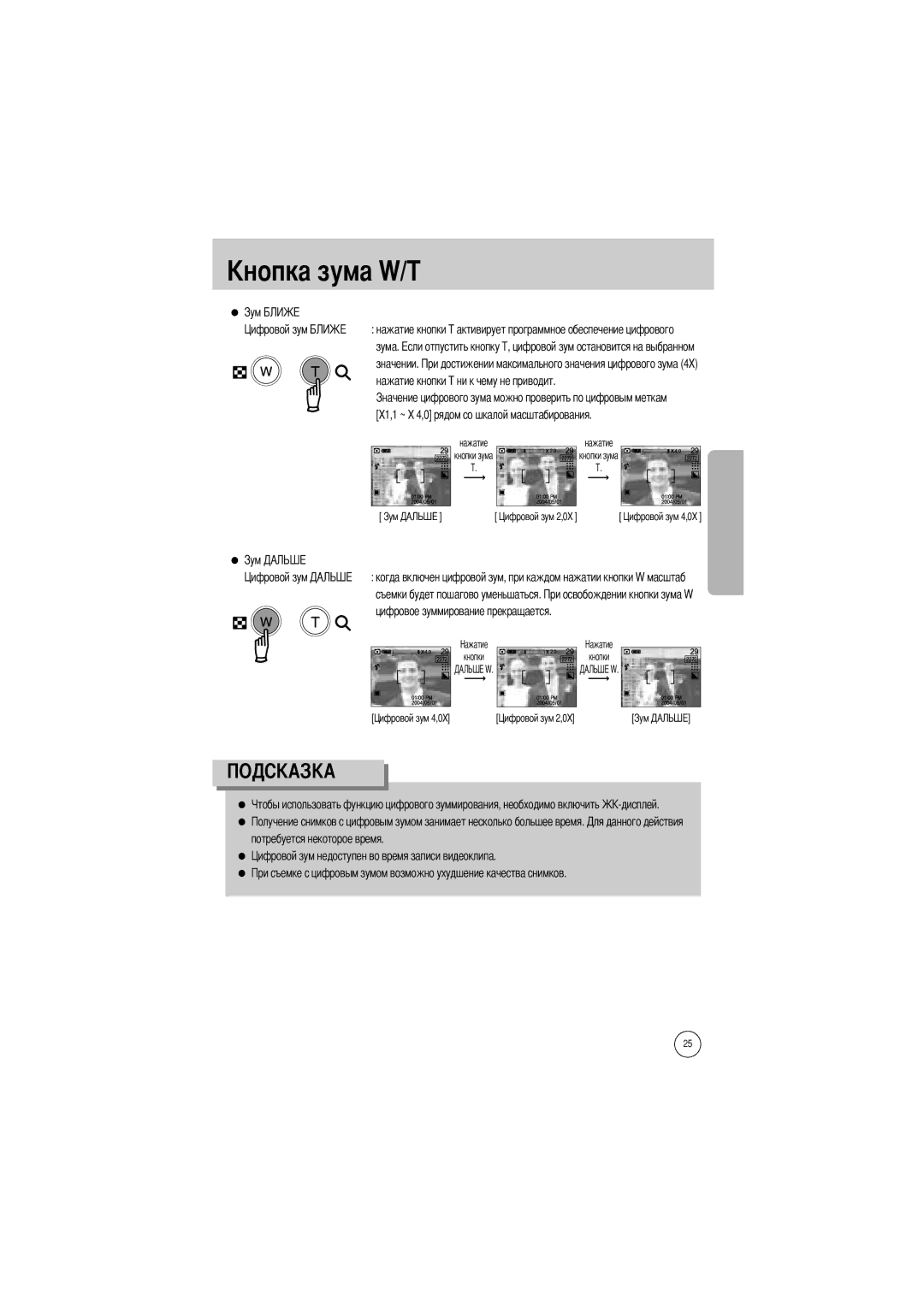 Samsung EC-UCA4ZSBA/DE Нажатие кнопки Зума, X1,1 ~ X 4,0 рядом со шкалой масштабирования, Потребуется некоторое время 