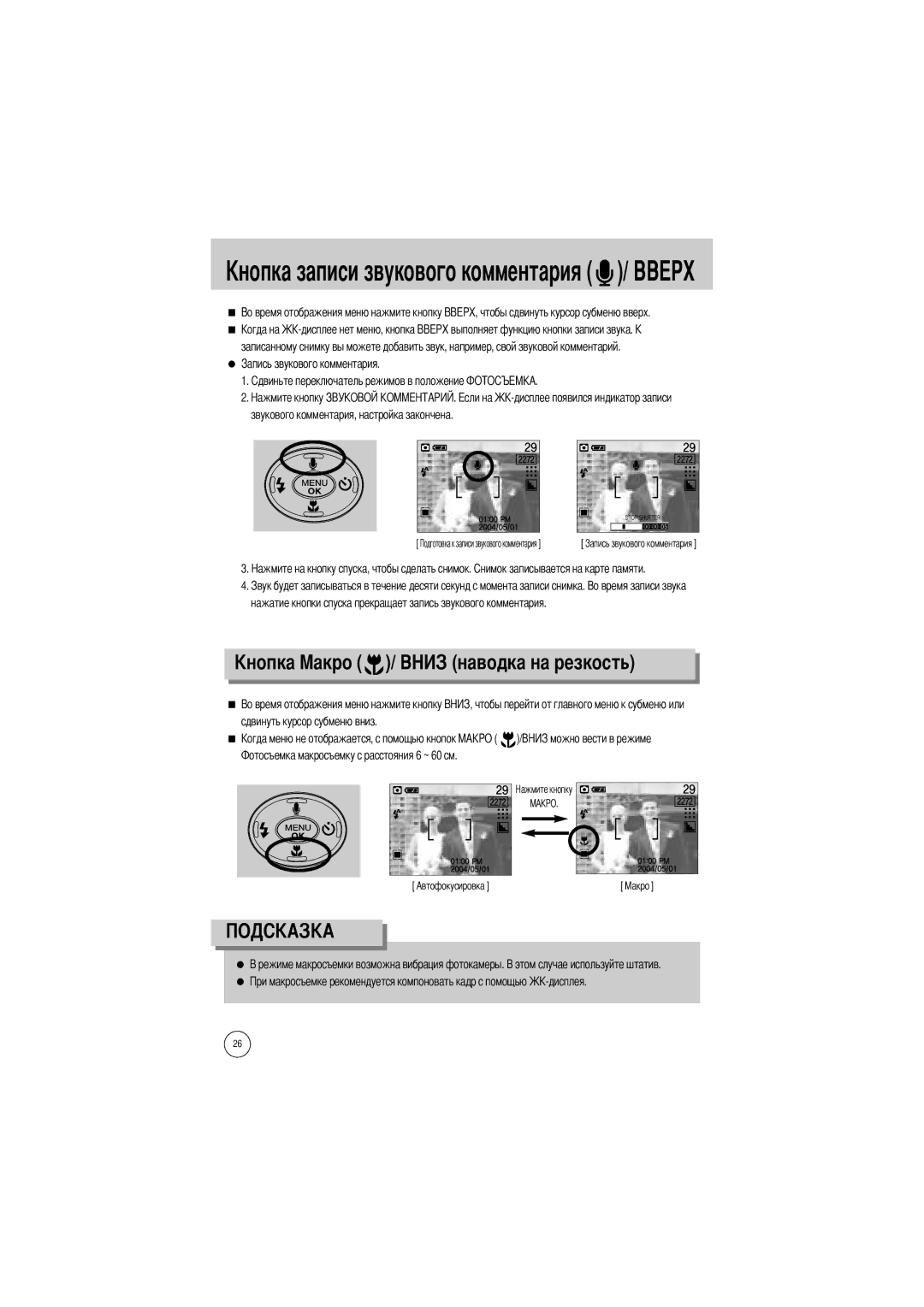 Samsung EC-UCA4ZSBA/US Ового комментария, Ость, Звукового комментария, настройка закончена, Сдвинуть курсор субменю вниз 