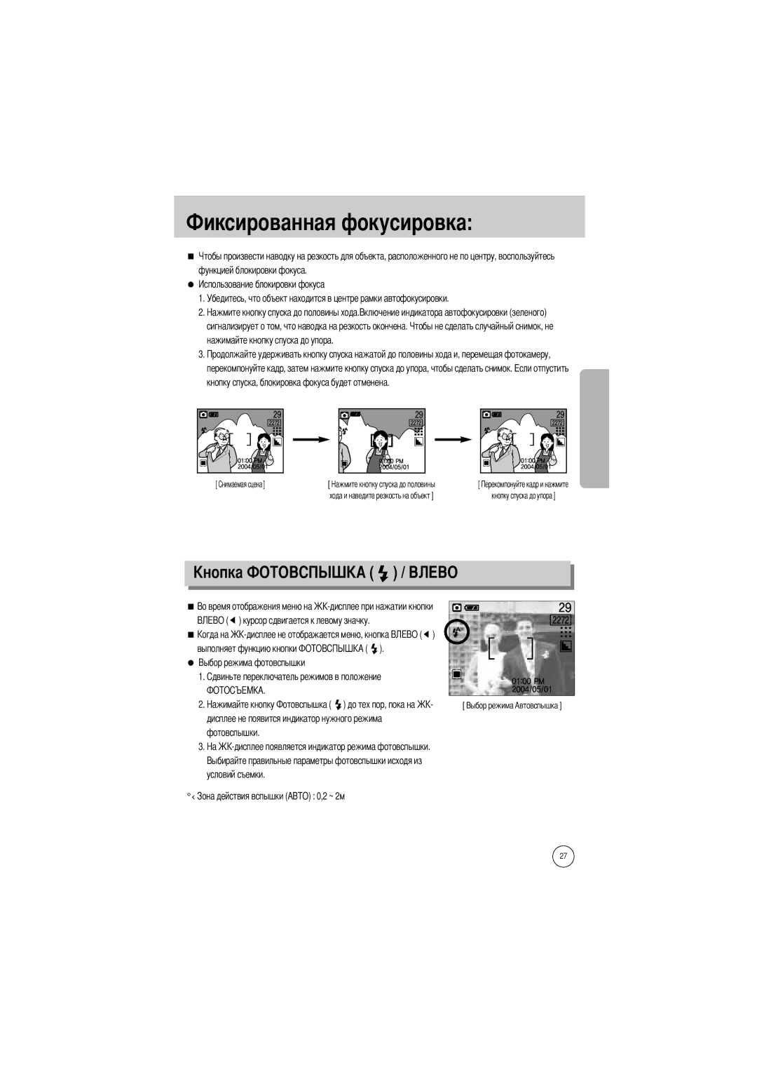 Samsung EC-UC401SAA, EC-UC401SBA/E1, EC-UCA4ZSBA/DE, EC-UCA4ZSBA/US, EC-UCA4ZSBA/FR, EC-UCA4ZRBA/E1 Сированная фокусировка 