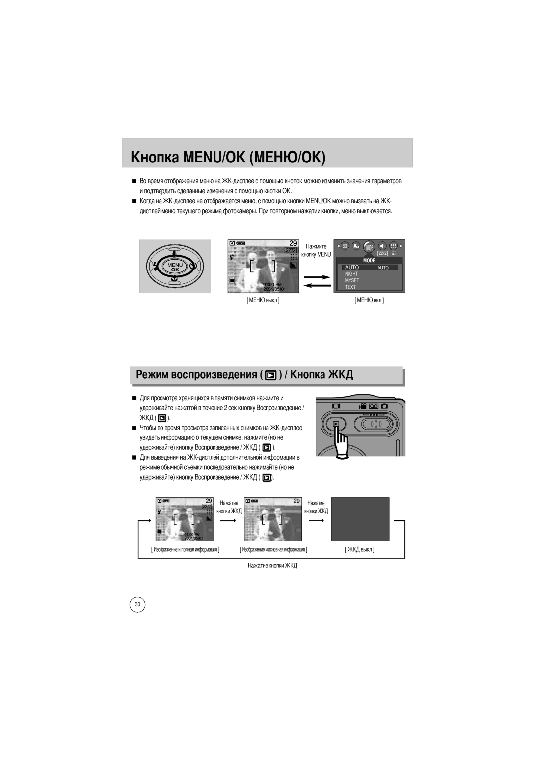 Samsung EC-UC401SAB, EC-UC401SBA/E1, EC-UCA4ZSBA/DE, EC-UCA4ZSBA/US, EC-UC401SAA, EC-UCA4ZSBA/FR manual Ежим воспроизведения 