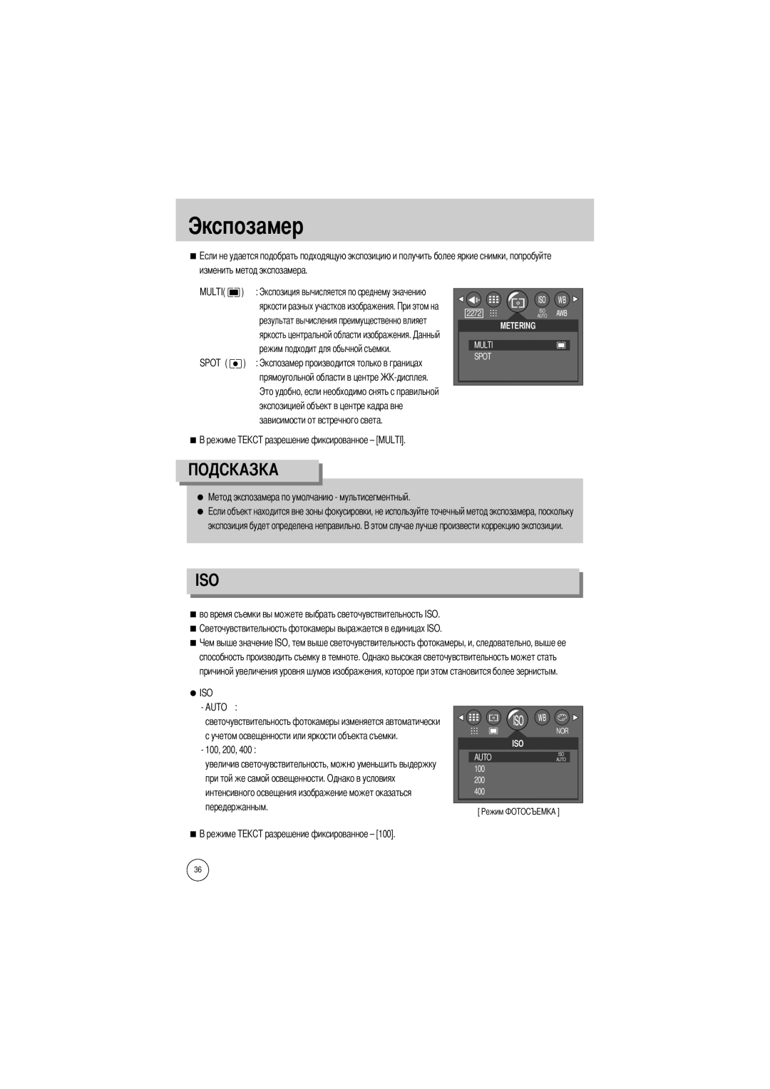 Samsung EC-UCA4ZSBA/FR, EC-UC401SBA/E1, EC-UCA4ZSBA/DE, EC-UCA4ZSBA/US, EC-UC401SAA, EC-UCA4ZRBA/E1, EC-UC401SAB Экспозамер 