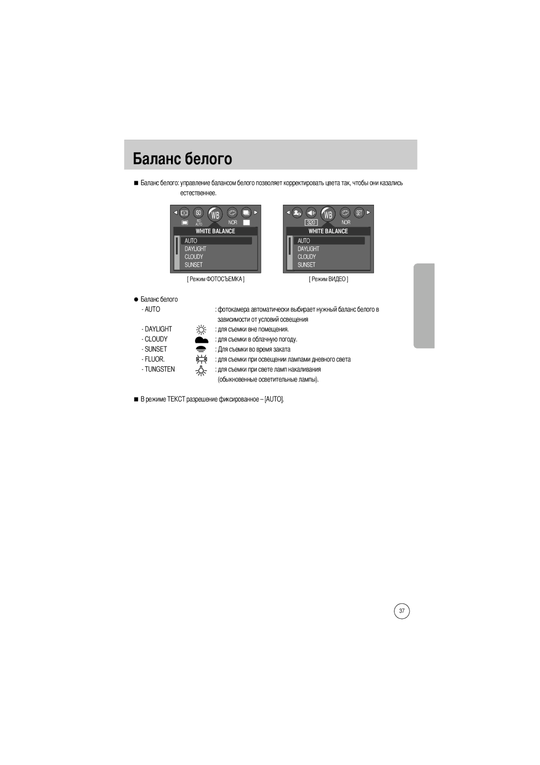 Samsung EC-UCA4ZRBA/E1, EC-UC401SBA/E1, EC-UCA4ZSBA/DE, EC-UCA4ZSBA/US, EC-UC401SAA Daylight, Cloudy, Sunset Fluor, Tungsten 