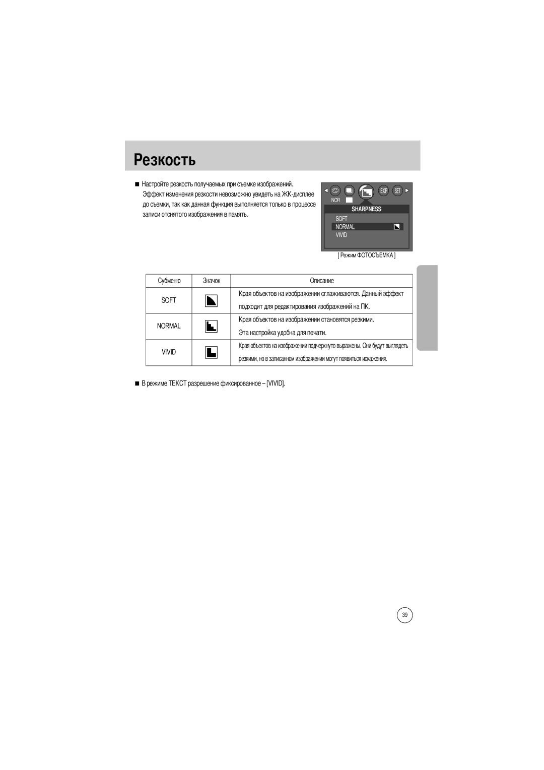 Samsung EC-UCA4ZSBA/GB, EC-UC401SBA/E1, EC-UCA4ZSBA/DE, EC-UCA4ZSBA/US, EC-UC401SAA, EC-UCA4ZSBA/FR manual Езкость, Soft, Vivid 