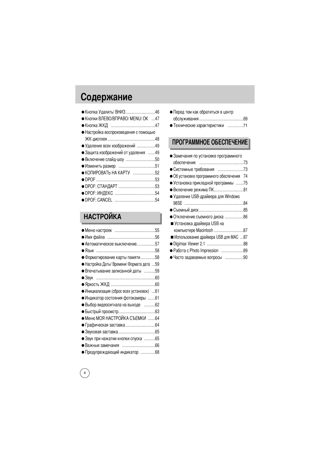 Samsung EC-UCA4ZSBA/FR, EC-UC401SBA/E1, EC-UCA4ZSBA/DE, EC-UCA4ZSBA/US, EC-UC401SAA, EC-UCA4ZRBA/E1, EC-UC401SAB manual …59, …61 