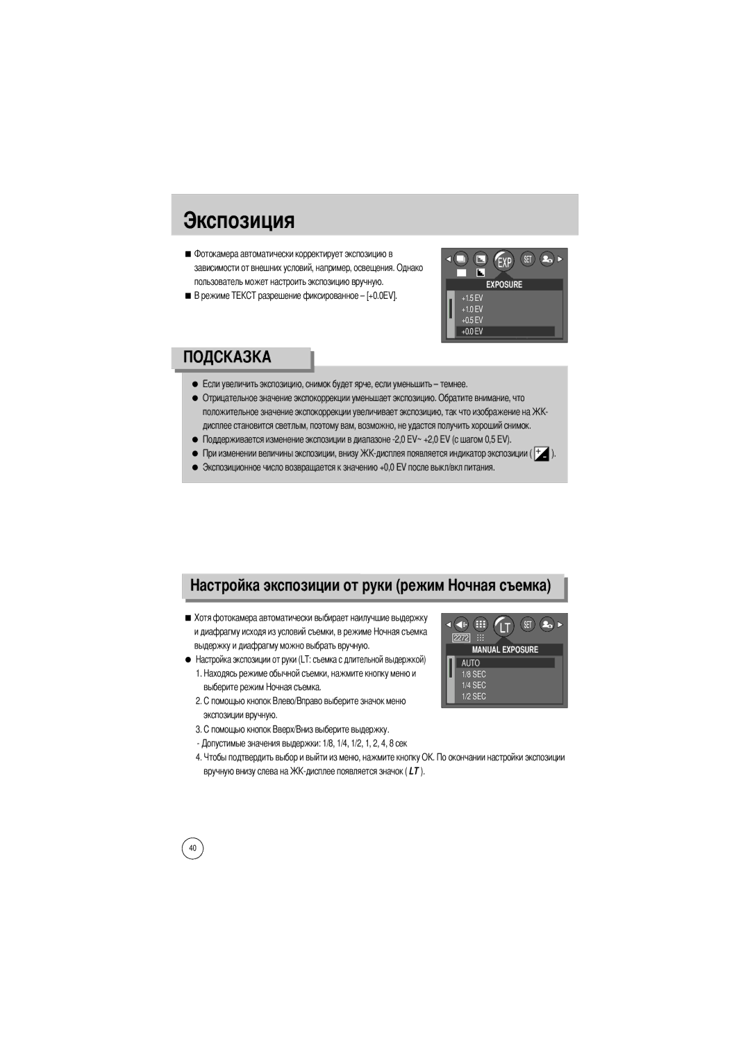 Samsung EC-UC401SBA/E1, EC-UCA4ZSBA/DE Экспозиция, Спозиции от руки режим чная съемка, Выберите режим Экспозиции вручную 