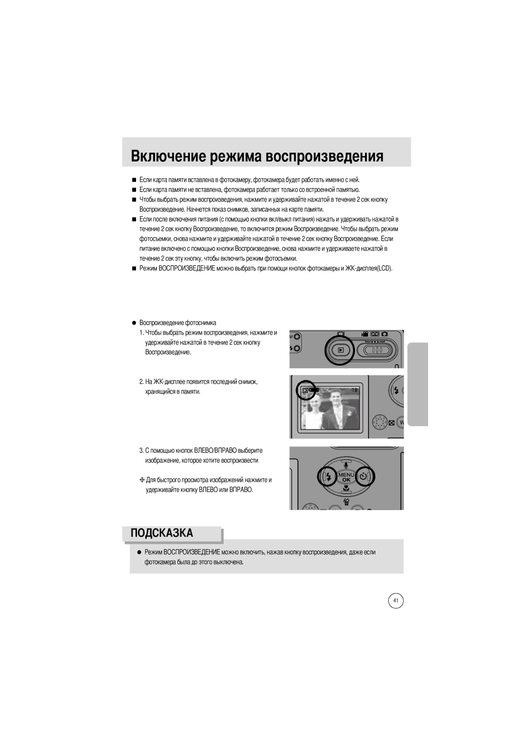 Samsung EC-UCA4ZSBA/DE, EC-UC401SBA/E1, EC-UCA4ZSBA/US, EC-UC401SAA, EC-UCA4ZSBA/FR, EC-UCA4ZRBA/E1 manual Течение 2 сек кнопку 