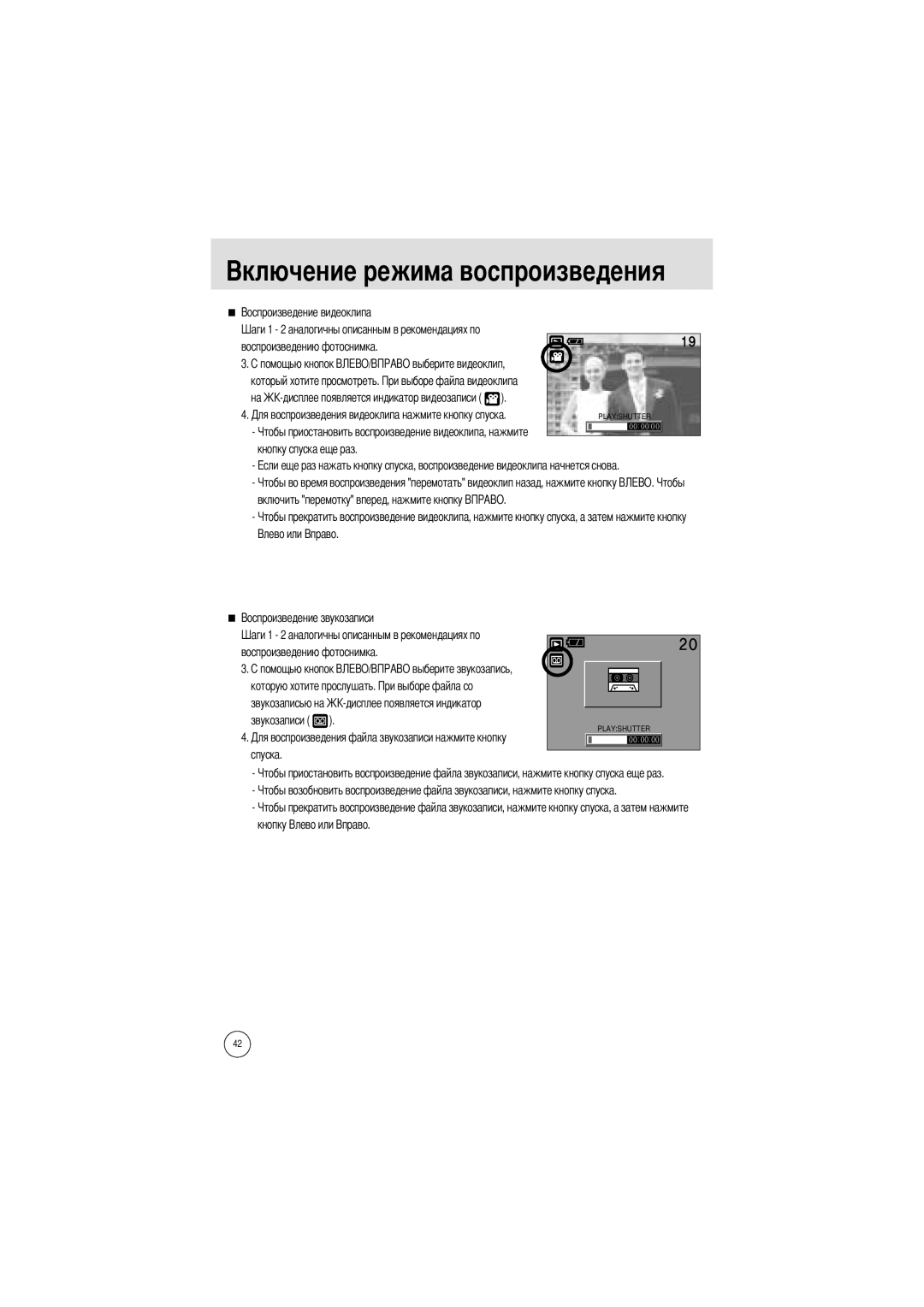 Samsung EC-UCA4ZSBA/US, EC-UC401SBA/E1, EC-UCA4ZSBA/DE, EC-UC401SAA, EC-UCA4ZSBA/FR Воспроизведению фотоснимка, Спуска Кнопку 