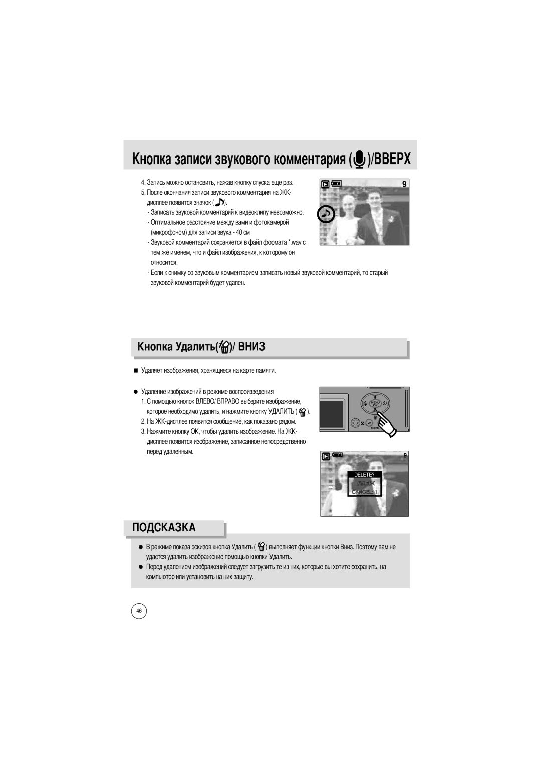 Samsung EC-UC401SAB, EC-UC401SBA/E1, EC-UCA4ZSBA/DE, EC-UCA4ZSBA/US, EC-UC401SAA manual Далить, Дисплее появится значок 