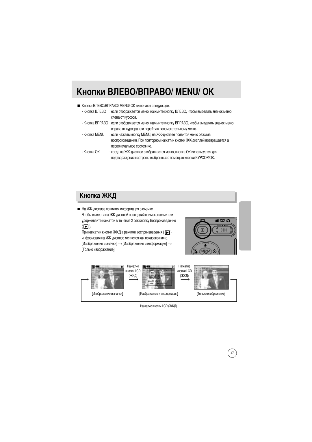 Samsung EC-UCA4ZSBA/GB, EC-UC401SBA/E1, EC-UCA4ZSBA/DE, EC-UC401SAA Если отображается меню, нажмите кнопку слева от курсора 