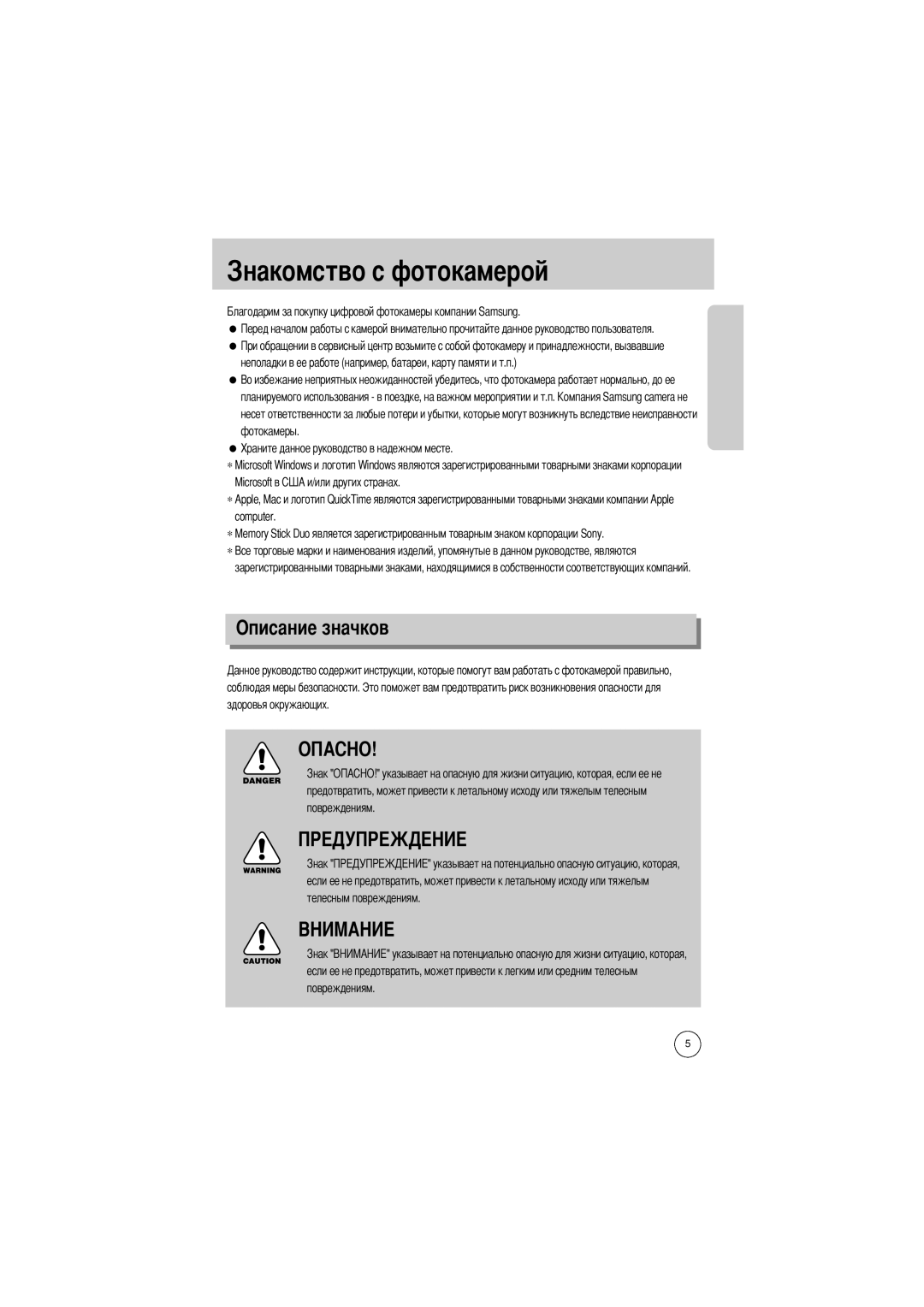 Samsung EC-UCA4ZRBA/E1, EC-UC401SBA/E1, EC-UCA4ZSBA/DE, EC-UCA4ZSBA/US, EC-UC401SAA Омство с фотокамерой, Описание значков 