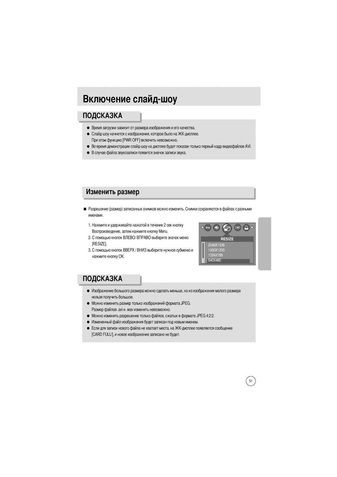 Samsung EC-UC401SAA, EC-UC401SBA/E1, EC-UCA4ZSBA/DE, EC-UC401SAB Именами, Resize, Нажмите кнопку О Нельзя получить большое 