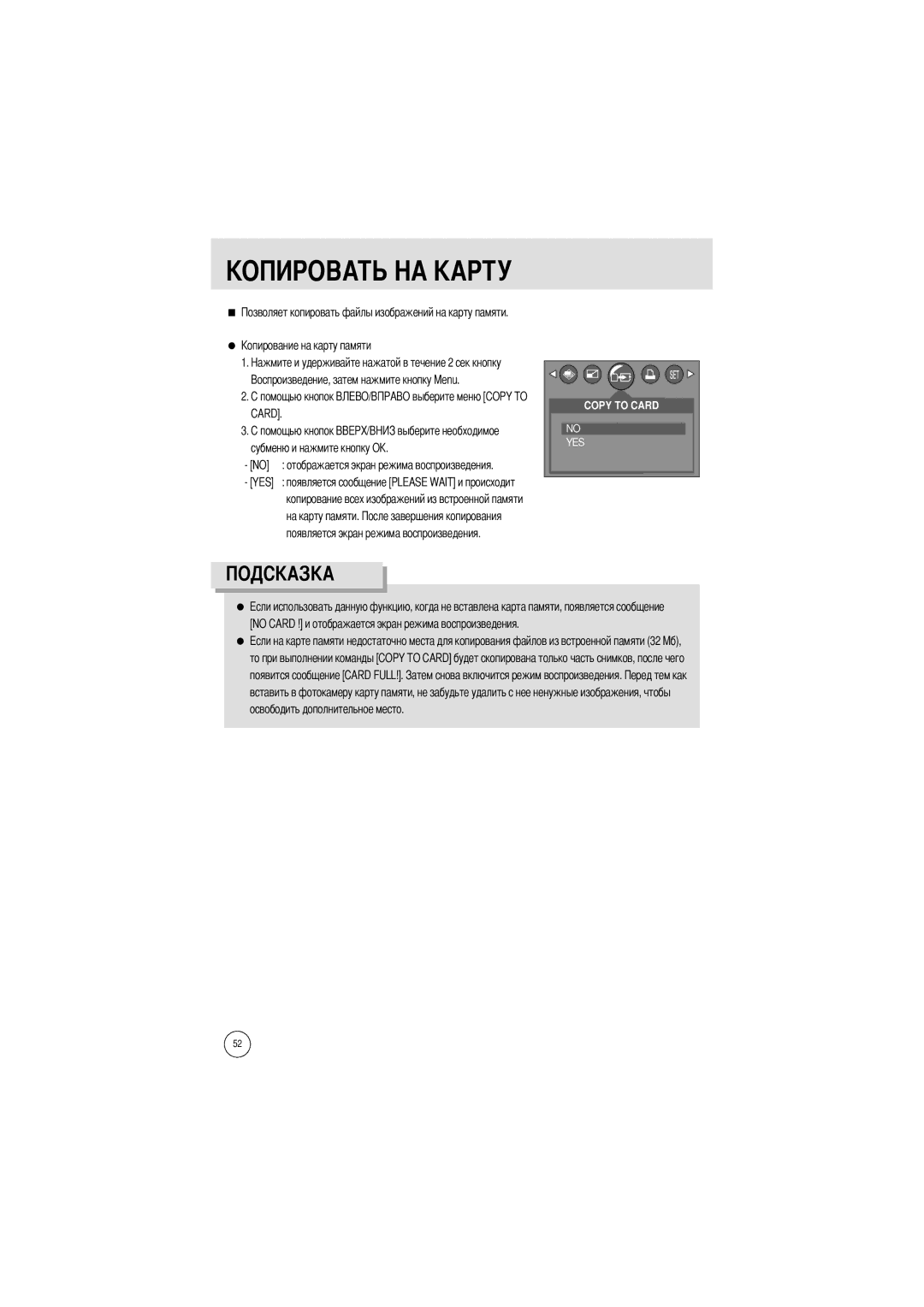 Samsung EC-UCA4ZSBA/FR, EC-UC401SBA/E1, EC-UCA4ZSBA/DE, EC-UCA4ZSBA/US Card, Субменю и нажмите кнопку О, На карту памяти 