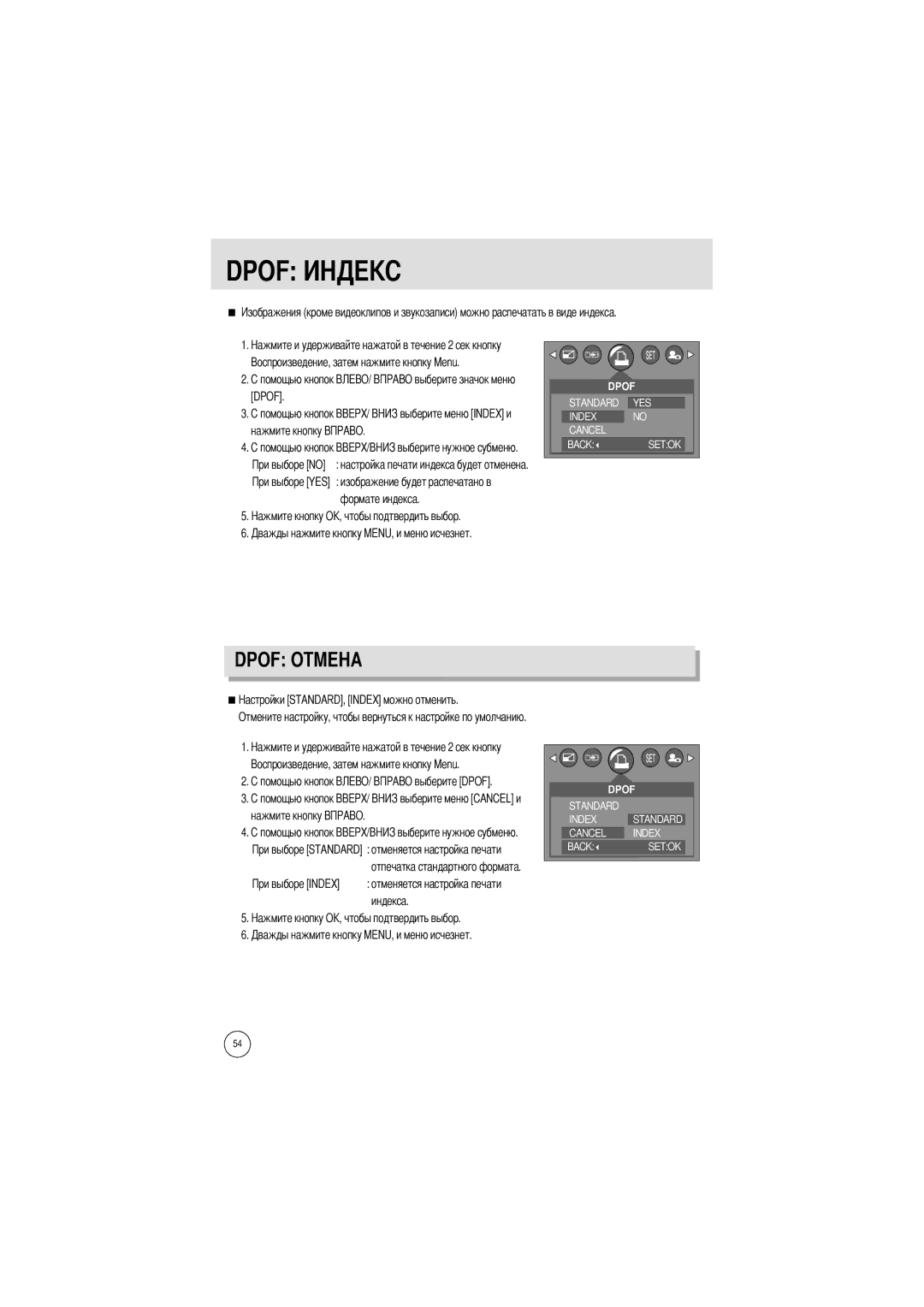 Samsung EC-UC401SAB, EC-UC401SBA/E1, EC-UCA4ZSBA/DE manual Dpof О, Нажмите кнопку Настройка печати индекса будет отменена 