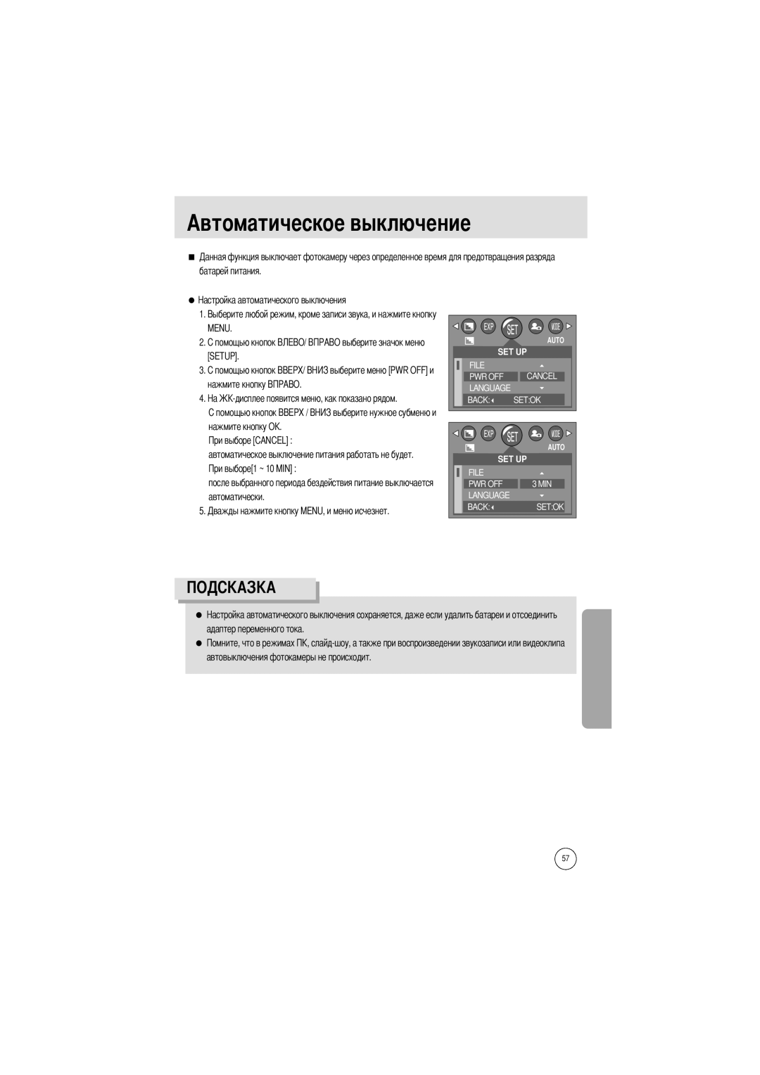 Samsung EC-UCA4ZSBA/DE manual Автоматическое выключение, Батарей питания, Menu Setup, Нажмите кнопку Нажмите кнопку О 