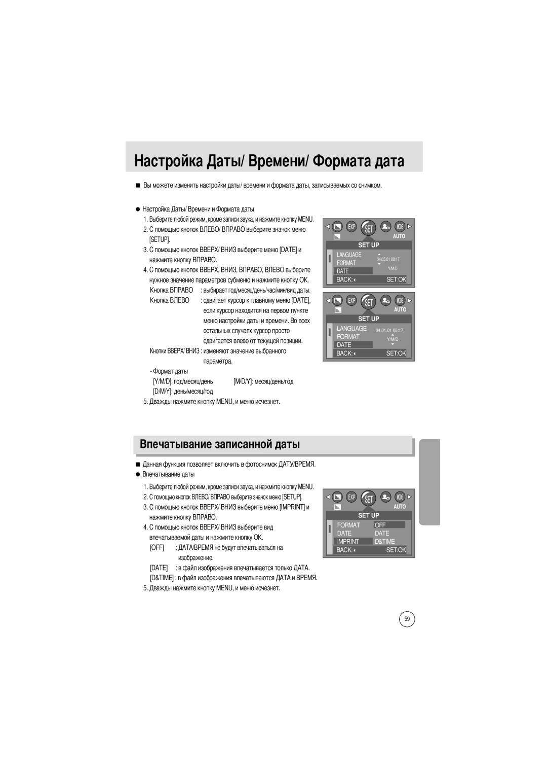 Samsung EC-UC401SAA, EC-UC401SBA/E1 manual Сдвигает курсор к главному меню Date, Изменяют значение выбранного параметра 