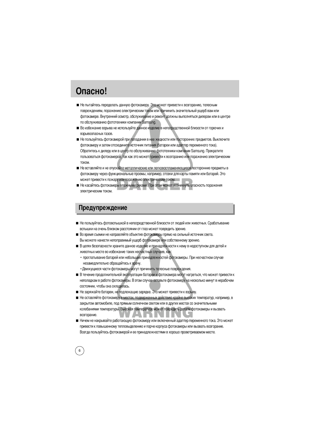 Samsung EC-UC401SAB, EC-UC401SBA/E1, EC-UCA4ZSBA/DE, EC-UCA4ZSBA/US, EC-UC401SAA, EC-UCA4ZSBA/FR, EC-UCA4ZRBA/E1 manual Опасно 